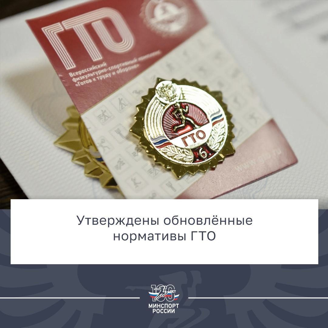 Утверждена новая классификация нормативов ВФСК ГТО.