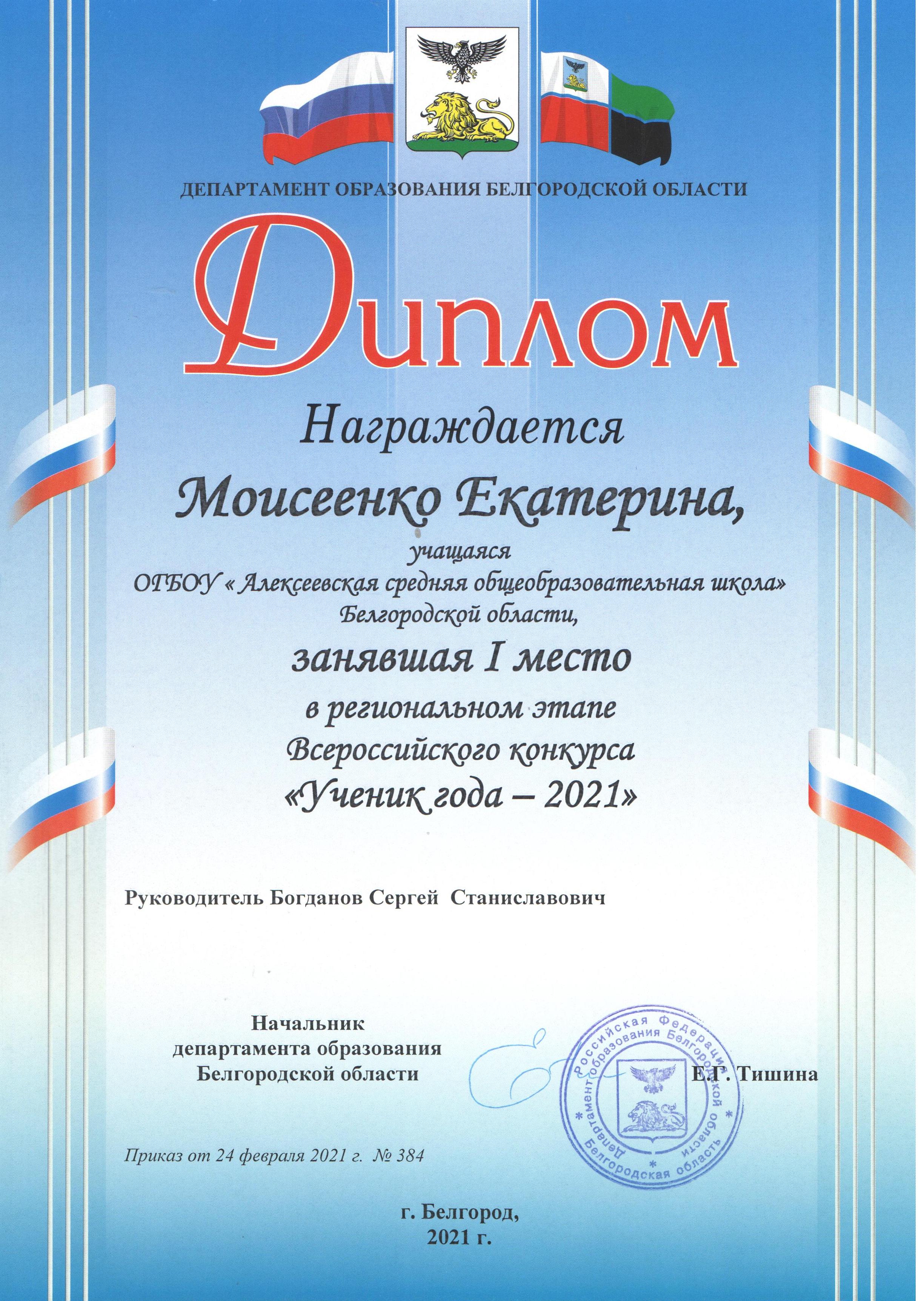 1 место в региональном этапе всероссийского конкурса Ученик года-2021