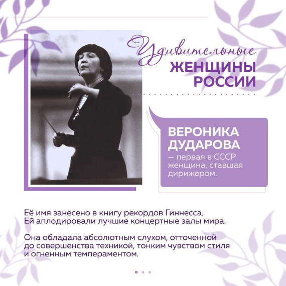 Удивительные женщины России.